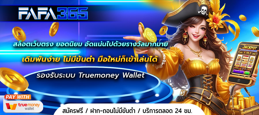สล็อตเว็บตรง ยอดนิยม